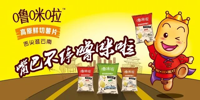 助力嚕米啦實現品牌戰略升級，引領薯片行業新發展